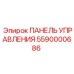 5590000686 ПАНЕЛЬ УПРАВЛЕНИЯ Epiroc