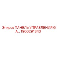 1900291343 ПАНЕЛЬ УПРАВЛЕНИЯ GA Epiroc