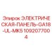 1092077004 ЭЛЕКТРИЧЕСКАЯ-ПАНЕЛЬ-GA18-UL-MK5 Epiroc