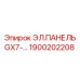 1900202208 ЭЛ.ПАНЕЛЬ GX7 Epiroc
