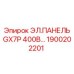 1900202201 ЭЛ.ПАНЕЛЬ GX7P 400В Epiroc