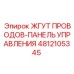 Экранированный жгут управления 4812105345 Epiroc с CAN-интерфейсом