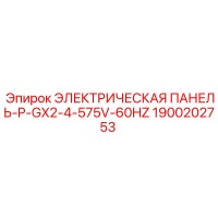 1900202753 ЭЛЕКТРИЧЕСКАЯ ПАНЕЛЬ-P-GX2-4-575V-60HZ Epiroc