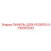 5730001243 ПАНЕЛЬ-ДЛЯ-PC0970J Epiroc