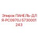 5730001243 ПАНЕЛЬ-ДЛЯ-PC0970J Epiroc