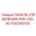1092160105 ПАНЕЛЬ УПРАВЛЕНИЯ-PSR-Z55-90 Epiroc