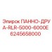 6245658000 ПАННО-ДРУА-RLR-5000-6000E Epiroc