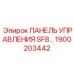 1900203442 ПАНЕЛЬ УПРАВЛЕНИЯ SF8 Epiroc