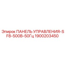 Панель управления Epiroc артикул 1900203450 для замены в буровых машинах