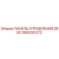 1900291272 ПАНЕЛЬ УПРАВЛЕНИЯ ZR30 Epiroc