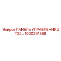 1900291358 ПАНЕЛЬ УПРАВЛЕНИЯ ZT22 Epiroc