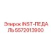 5572013900 INST-ПЕДАЛЬ Epiroc