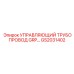 GS2031402 УПРАВЛЯЮЩИЙ ТРУБОПРОВОД GRP Epiroc