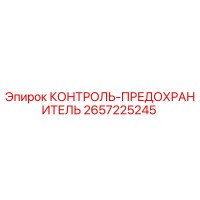 2657225245 КОНТРОЛЬ-ПРЕДОХРАНИТЕЛЬ Epiroc