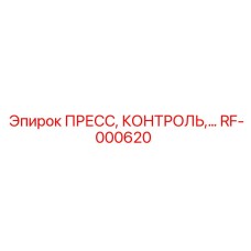 Профессиональный набор для диагностики гидравлики RF-000620 Epiroc
