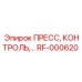 Профессиональный набор для диагностики гидравлики RF-000620 Epiroc