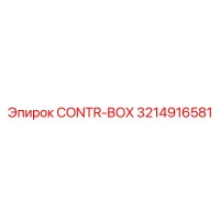 3214916581 CONTR-BOX Epiroc