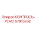 57915852 КОНТРОЛЬ-РЕМО Эпирок