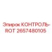 2657480105 КОНТРОЛЬ-ROT Epiroc