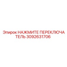 Кнопочный переключатель управления Epiroc 3092631706