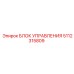 5112315809 БЛОК УПРАВЛЕНИЯ Epiroc