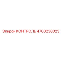 4700238023 КОНТРОЛЬ Epiroc