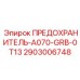 Фото миниатюрного предохранителя гидравлических систем