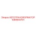 1089943701 АВТОТРАНСФОРМАТОР Epiroc