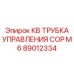 Изображение контрольной трубки COP M6 от Epiroc