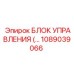 1089039066 БЛОК УПРАВЛЕНИЯ Epiroc