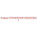 2652223641 УПРАВЛЕНИЕ Epiroc
