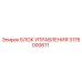 3176000611 БЛОК УПРАВЛЕНИЯ Epiroc