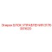 3176001620 БЛОК УПРАВЛЕНИЯ Epiroc