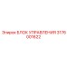 3176001622 БЛОК УПРАВЛЕНИЯ Epiroc