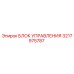 3217975787 БЛОК УПРАВЛЕНИЯ Epiroc