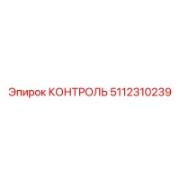 5112310239 КОНТРОЛЬ Epiroc