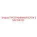 Программный контроллер 5542104700 производства Epiroc