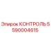 5590004615 КОНТРОЛЬ Epiroc