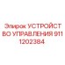 9111202384 УСТРОЙСТВО УПРАВЛЕНИЯ Epiroc