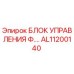 AL11200140 БЛОК УПРАВЛЕНИЯ Ф.… Epiroc