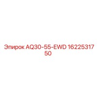 1622531750 AQ30-55-EWD Epiroc