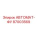 Модуль автоматизации для буровых установок Epiroc