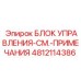 4812114386 БЛОК УПРАВЛЕНИЯ-СМ.-ПРИМЕЧАНИЯ | Epiroc