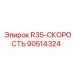 Регулятор скорости вращения для буровых установок Epiroc арт.90514324