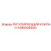 1096006650 РЕГУЛИРУЮЩИЙ КЛАПАН Epiroc