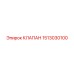 Фото клапана 1513030100 для техники Epiroc