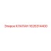 Универсальный клапан для систем управления Epiroc 1626314400
