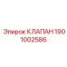 Многофункциональный гидравлический клапан Epiroc 1901002586
