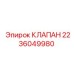 Клапан регулировочный Epiroc артикул 2236049980