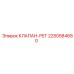 Оригинальный регулирующий клапан 2250584680 Epiroc